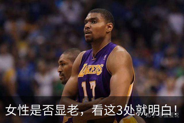 女性是否显老，看这3处就明白！一个都不占的人，暗自高兴吧